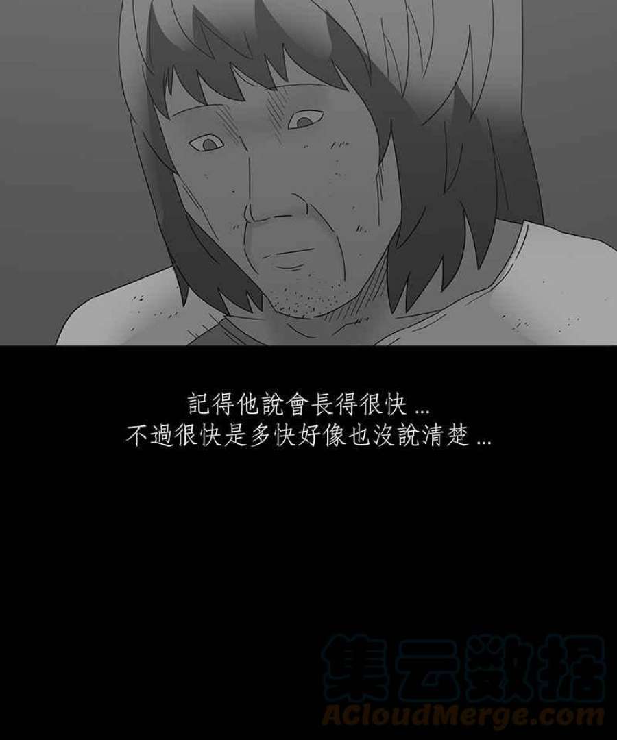 黑盒子的香烟漫画,[第149话] 杰克与魔导(4)7图