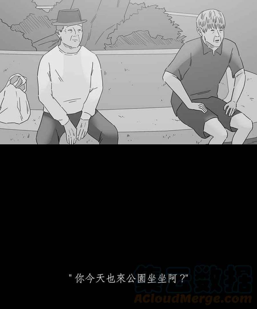 黑盒子悟空地图漫画,[第151话] 迷离爱（2）15图