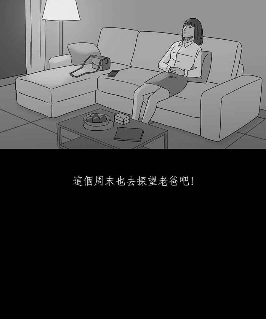 黑盒子悟空地图漫画,[第151话] 迷离爱（2）38图