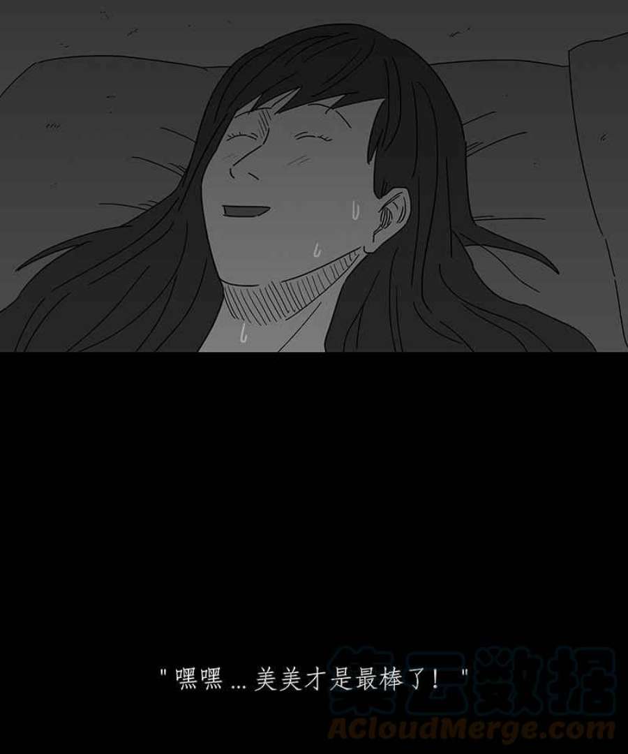 黑盒子app官网漫画,[第155话] 灵魂伴侣(4)27图