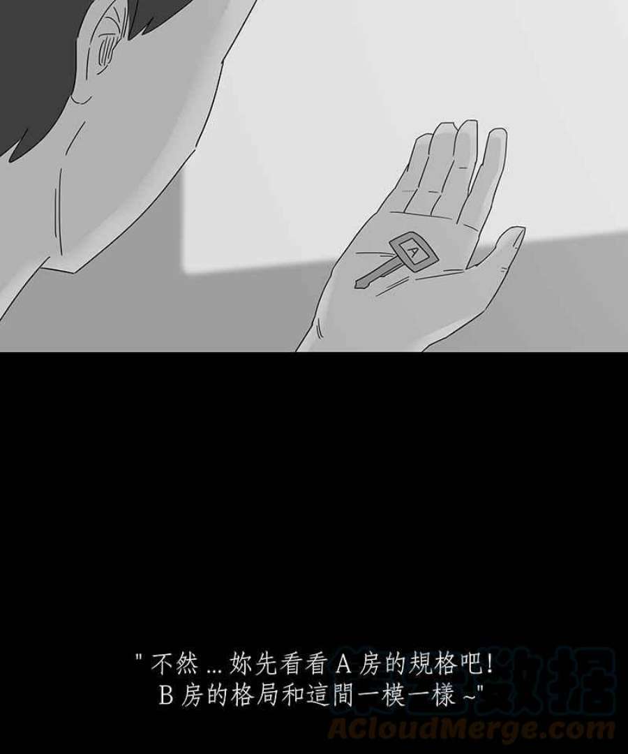 黑盒子房子什么意思漫画,[第156话] 灵魂伴侣(5)9图