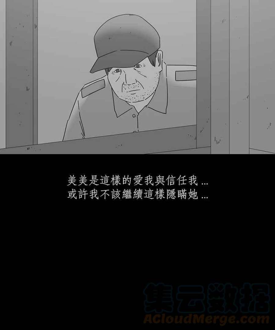 黑盒子房子什么意思漫画,[第156话] 灵魂伴侣(5)29图