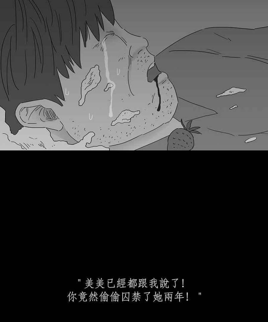 黑盒子app官网漫画,[第157话] 灵魂伴侣(6)22图