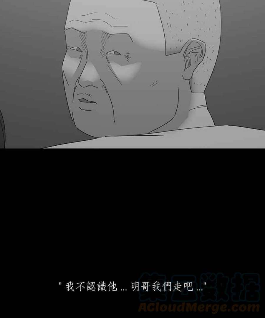 黑盒子悟空地图漫画,[第158话] 灵魂伴侣(7)37图