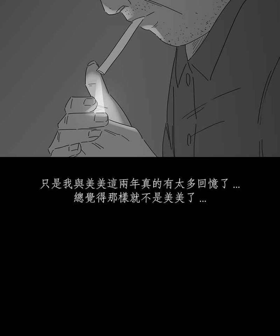 黑盒子悟空地图漫画,[第158话] 灵魂伴侣(7)20图