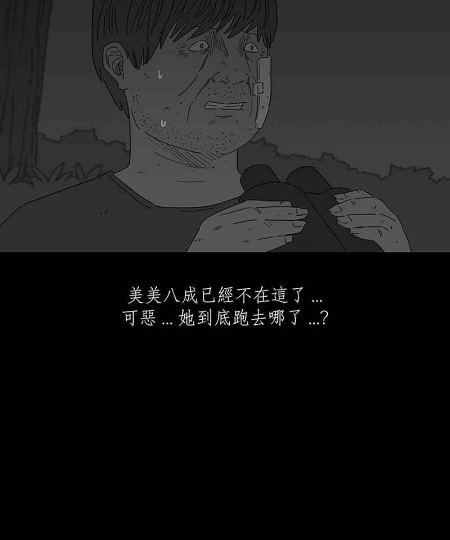 黑盒子悟空地图漫画,[第158话] 灵魂伴侣(7)14图