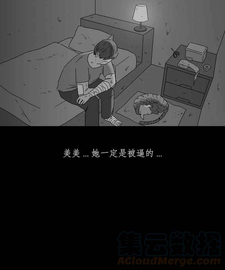 黑盒子悟空地图漫画,[第158话] 灵魂伴侣(7)7图