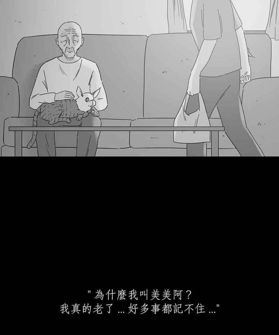 黑盒子悟空地图漫画,[第159话] 灵魂伴侣(8)29图