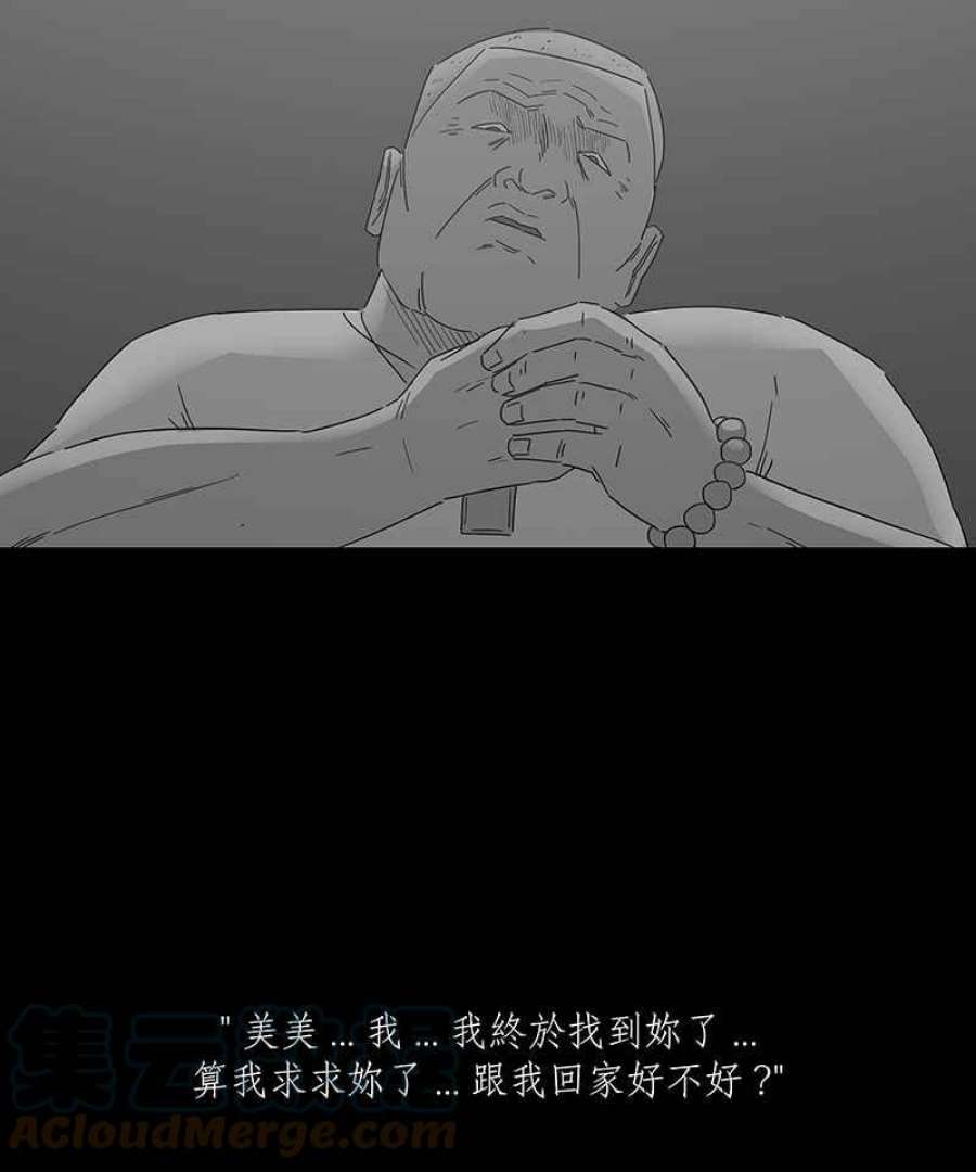 黑盒子悟空地图漫画,[第159话] 灵魂伴侣(8)7图