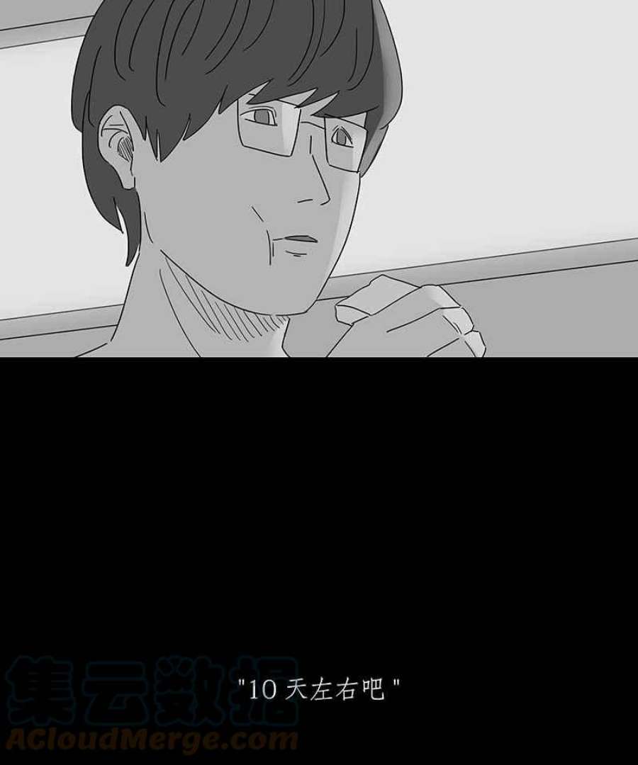 黑盒子悟空地图漫画,[第160话] 失落方洲(1)5图