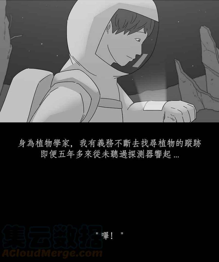 黑盒子悟空地图漫画,[第161话] 失落方洲(2)13图