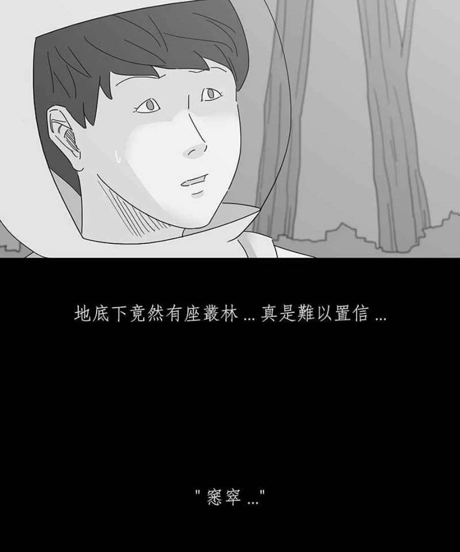 黑盒子悟空地图漫画,[第162话] 失落方洲(3)14图