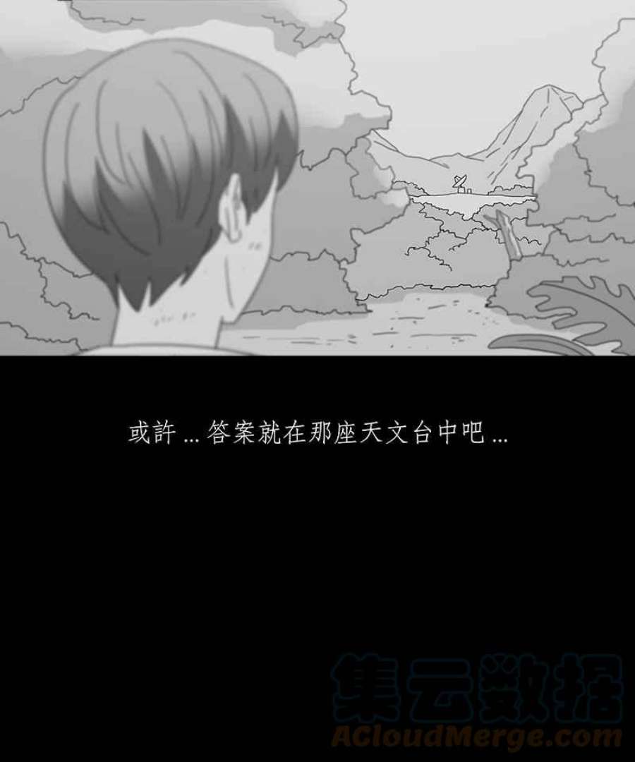 黑盒子的香烟漫画,[第167话] 失落方洲(8)3图