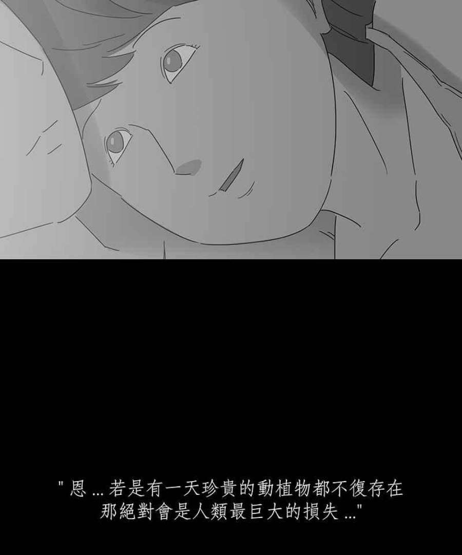 黑盒子的香烟漫画,[第167话] 失落方洲(8)30图