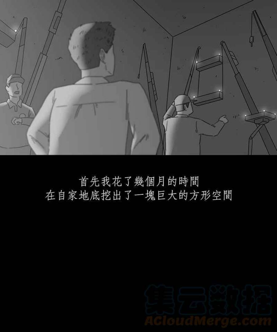 黑盒子的香烟漫画,[第167话] 失落方洲(8)37图