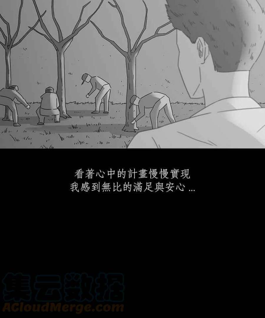 黑盒子的香烟漫画,[第167话] 失落方洲(8)41图