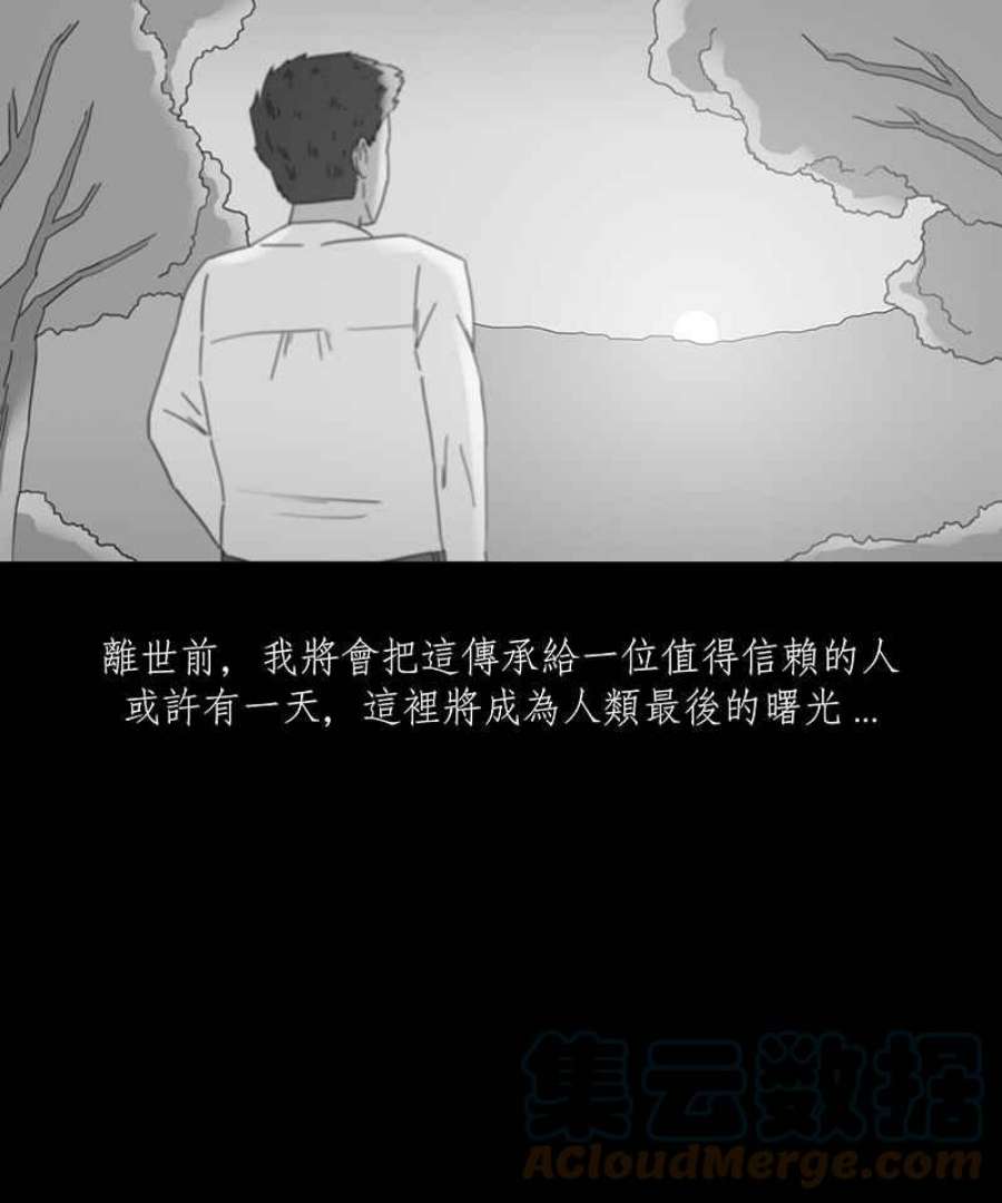 黑盒子的香烟漫画,[第167话] 失落方洲(8)43图