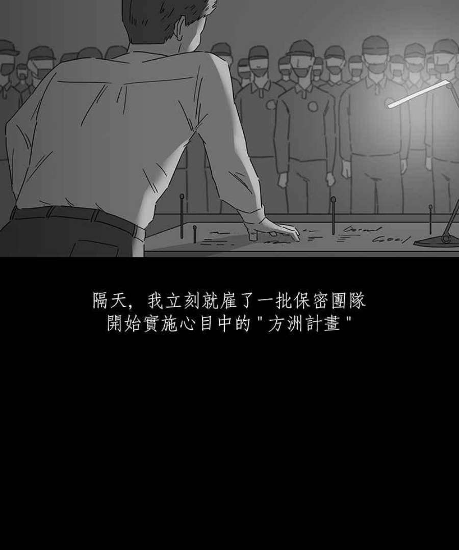 黑盒子的香烟漫画,[第167话] 失落方洲(8)36图