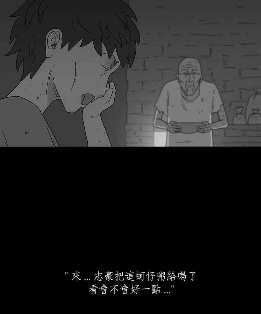 黑盒子的香烟漫画,[第174话] 蚵蚵(2)32图