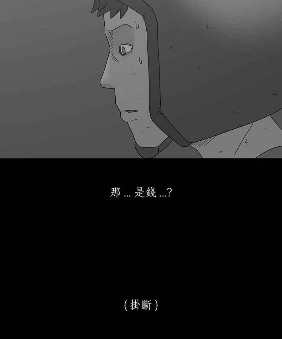 黑盒子悟空地图漫画,[第176话] 末路孤雏(2)8图