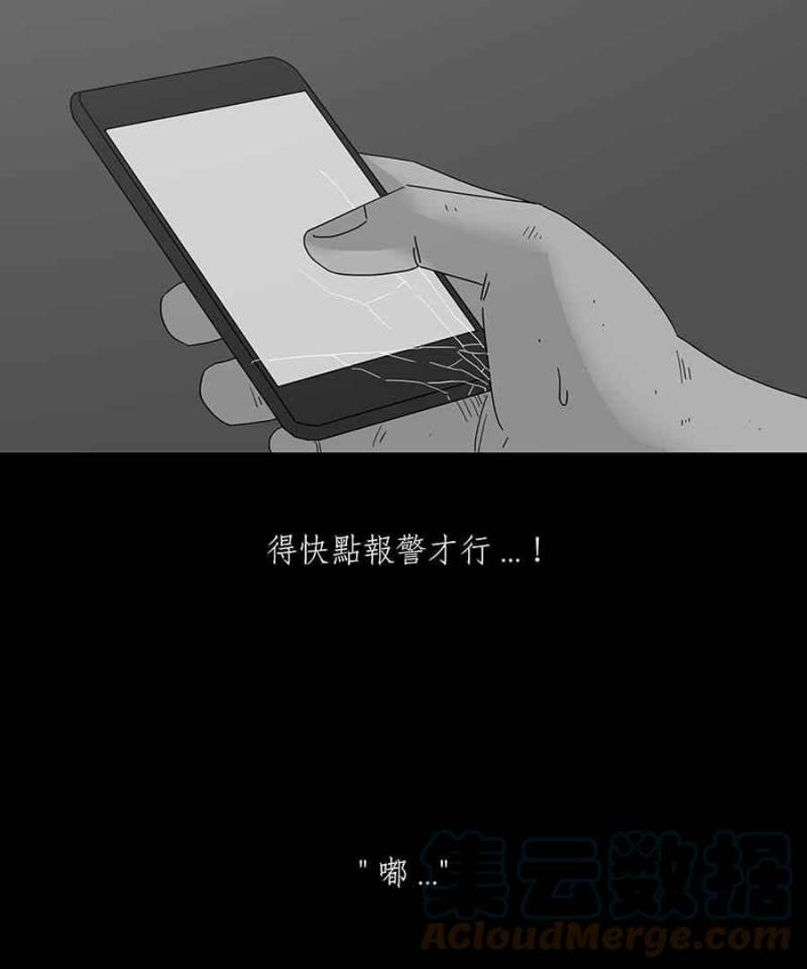 黑盒子悟空地图漫画,[第176话] 末路孤雏(2)4图