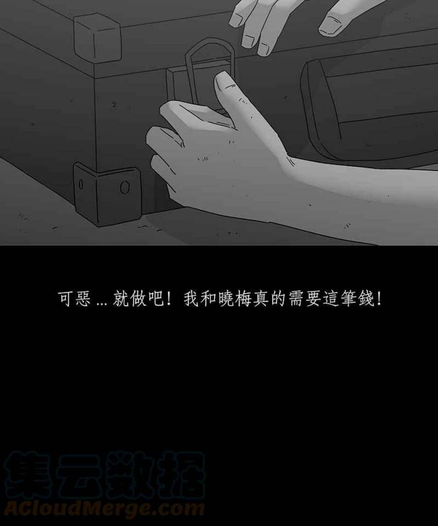 黑盒子悟空地图漫画,[第176话] 末路孤雏(2)13图