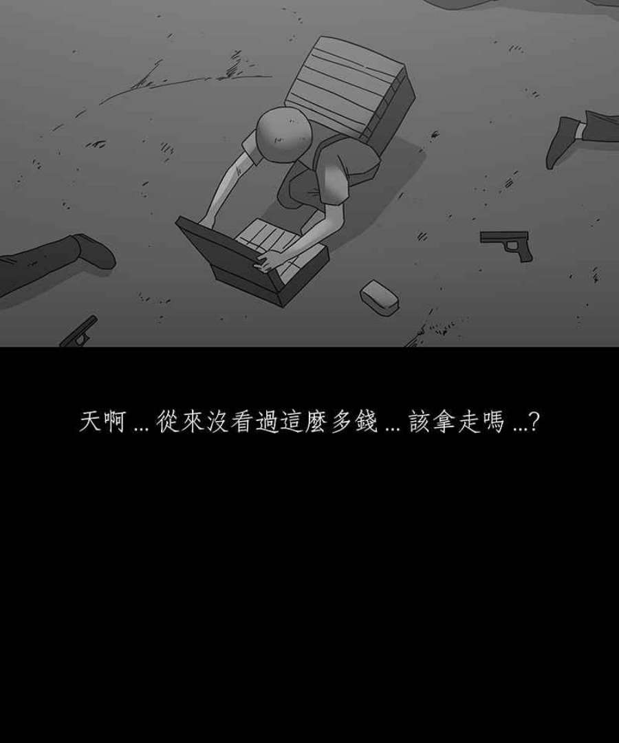 黑盒子悟空地图漫画,[第176话] 末路孤雏(2)11图