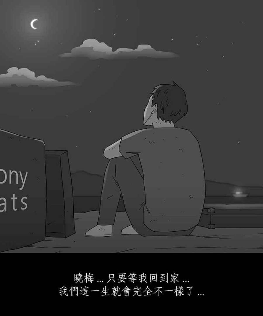 黑盒子悟空地图漫画,[第176话] 末路孤雏(2)36图