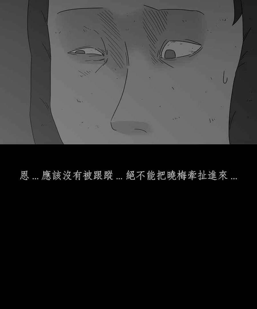 黑盒子悟空地图漫画,[第176话] 末路孤雏(2)21图