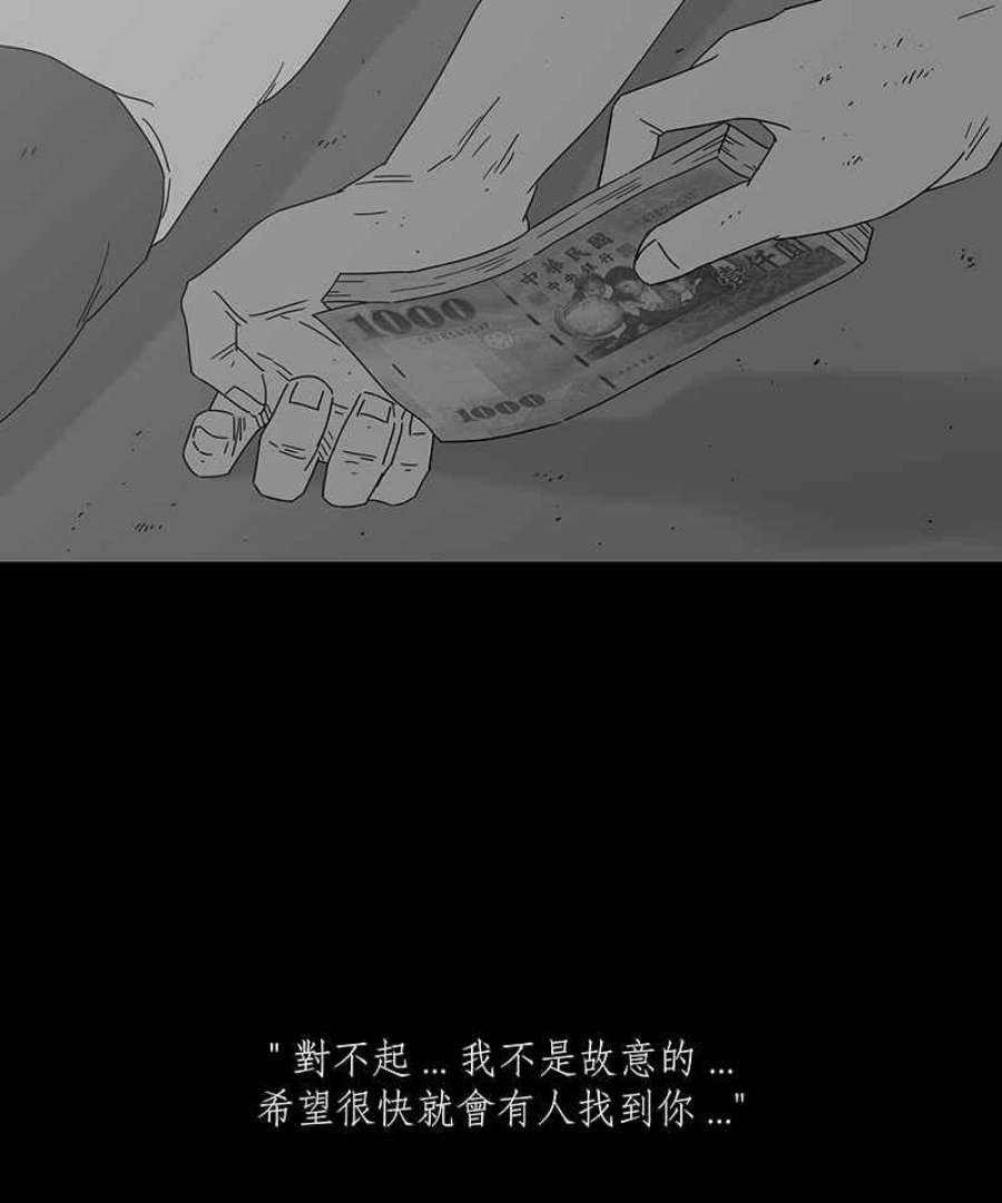 黑盒子是什么软件漫画,[第177话] 末路孤雏(3)30图