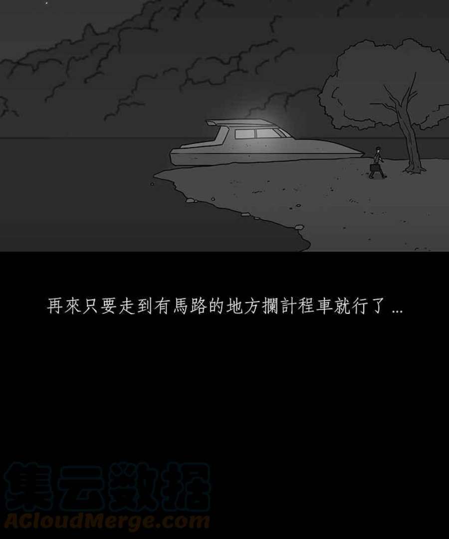 黑盒子是什么软件漫画,[第177话] 末路孤雏(3)33图