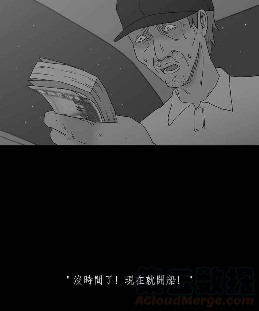 黑盒子是什么软件漫画,[第177话] 末路孤雏(3)15图