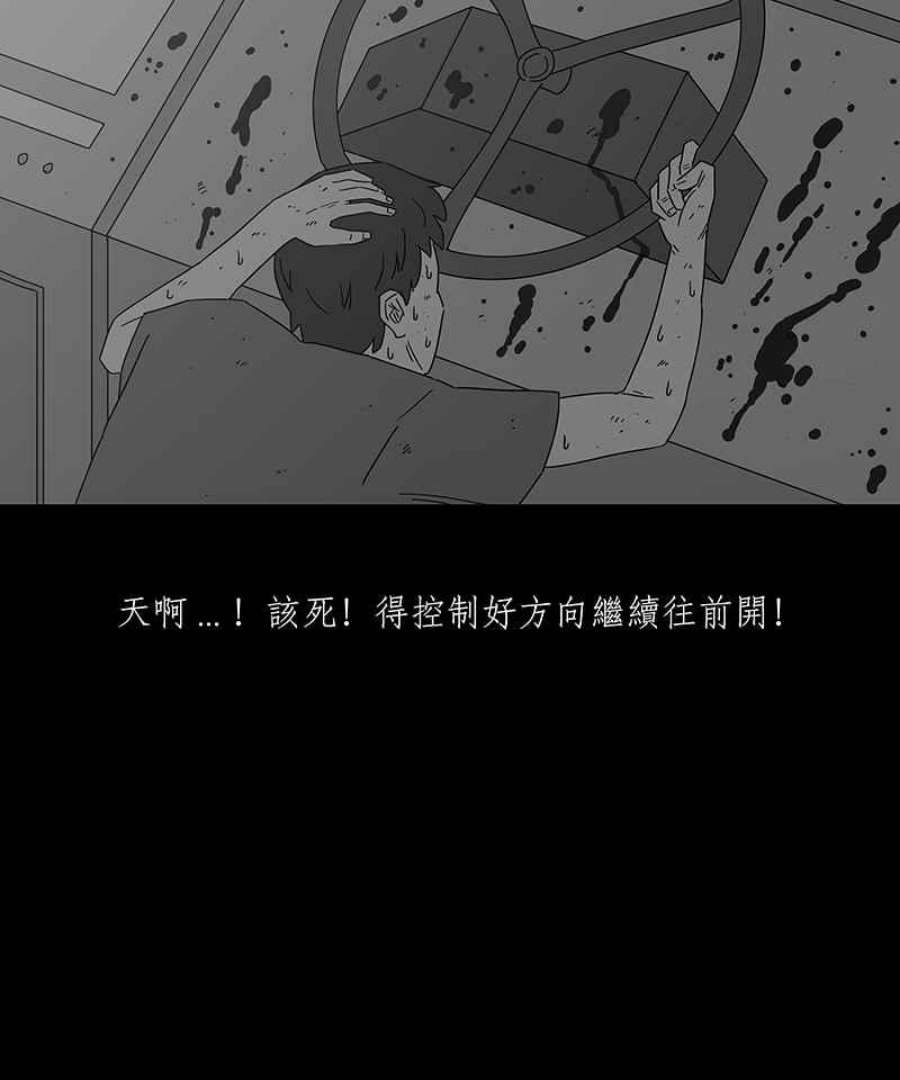 黑盒子是什么软件漫画,[第177话] 末路孤雏(3)24图