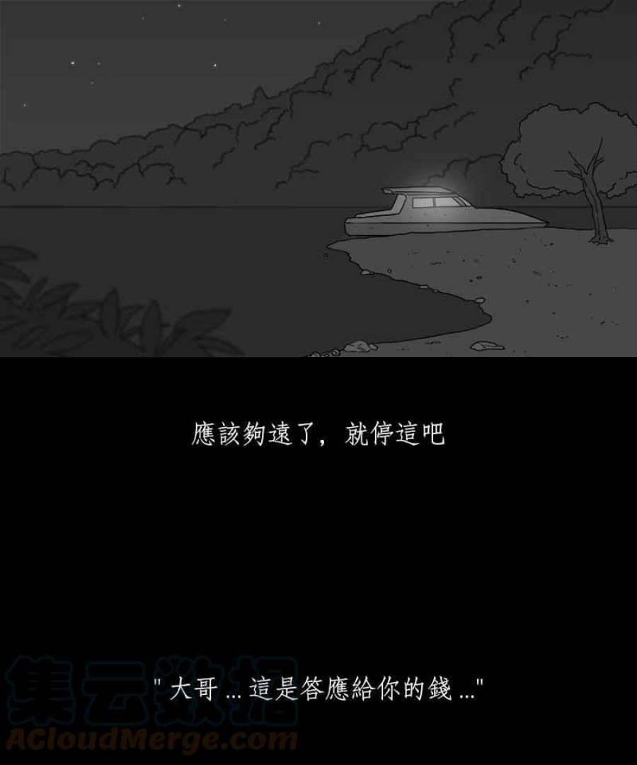 黑盒子是什么软件漫画,[第177话] 末路孤雏(3)29图