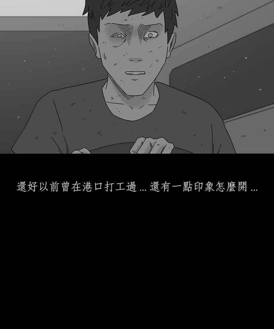 黑盒子是什么软件漫画,[第177话] 末路孤雏(3)28图