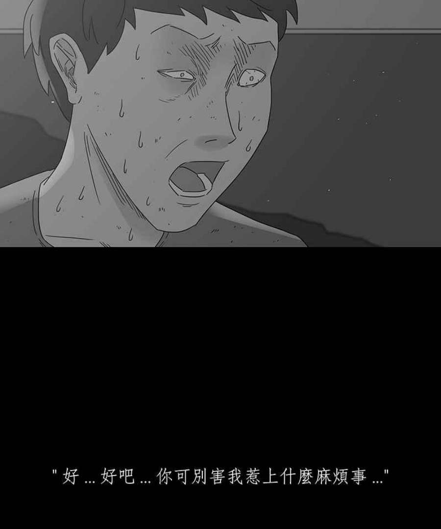 黑盒子是什么软件漫画,[第177话] 末路孤雏(3)16图