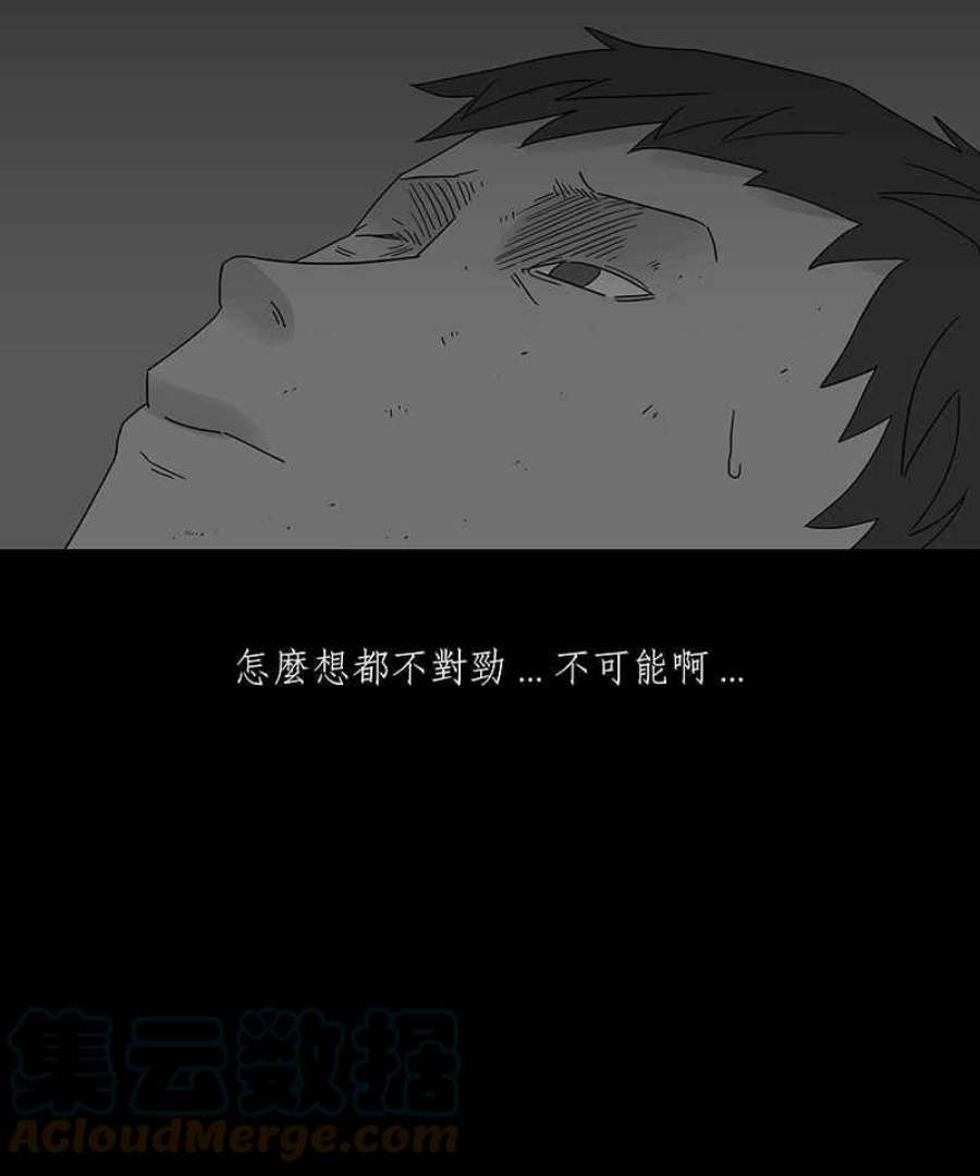 黑盒子的香烟漫画,[第178话] 末路孤雏(4)11图