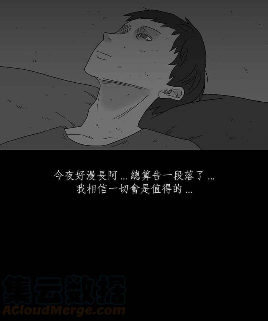 黑盒子的香烟漫画,[第178话] 末路孤雏(4)9图