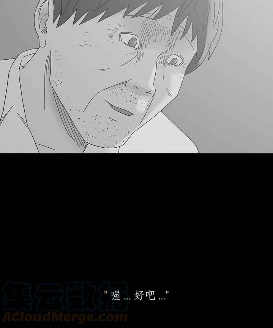 黑盒子app官网漫画,[第179话] 末路孤雏(5)10图