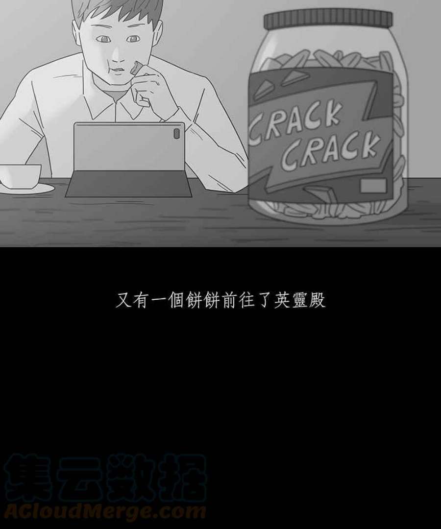 黑盒子app官网漫画,[第180话] 快克饼饼(1)22图