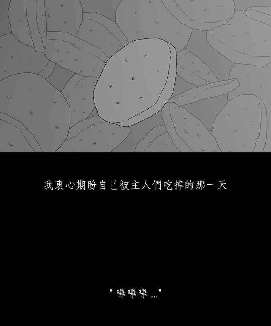 黑盒子app官网漫画,[第180话] 快克饼饼(1)23图