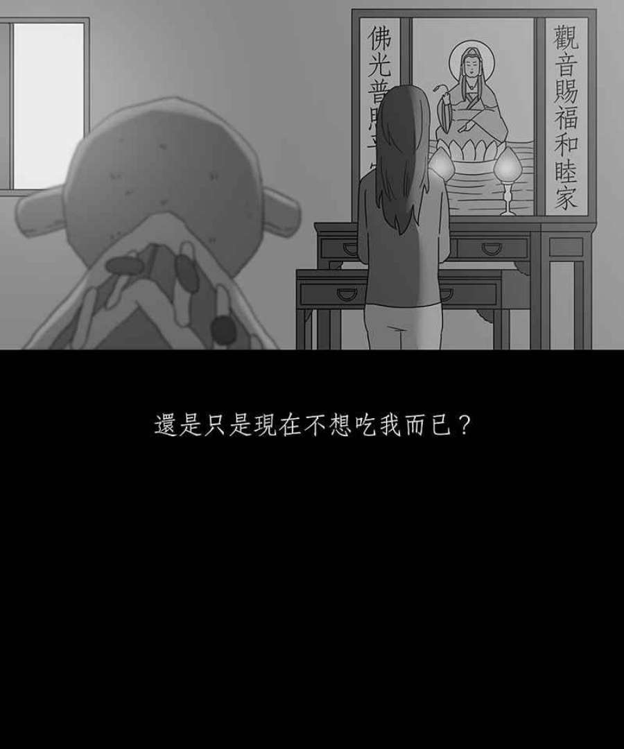 黑盒子的香烟漫画,[第181话] 快克饼饼(2)14图