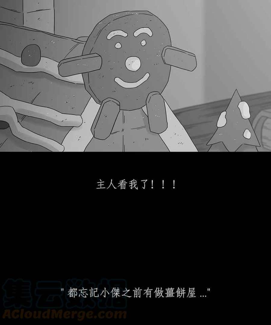 黑盒子的香烟漫画,[第181话] 快克饼饼(2)25图