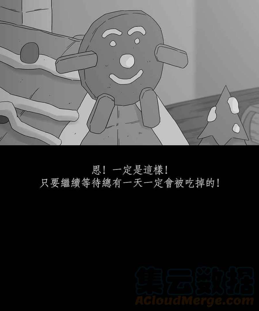 黑盒子的香烟漫画,[第181话] 快克饼饼(2)15图