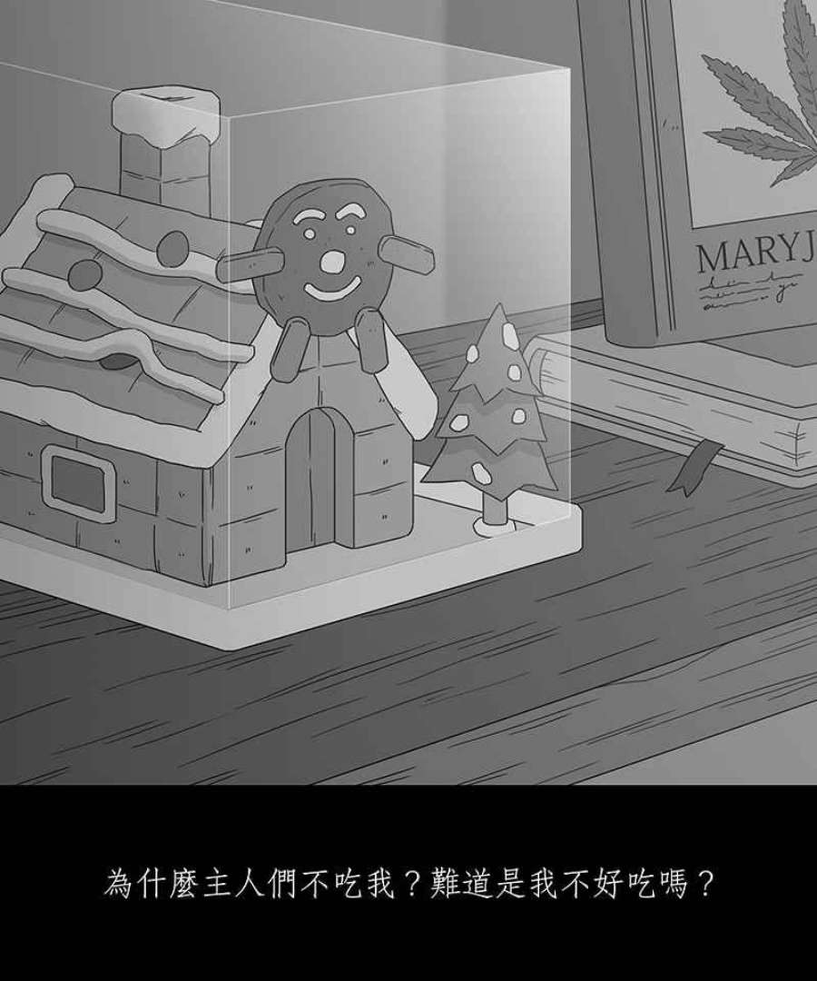 黑盒子的香烟漫画,[第181话] 快克饼饼(2)12图