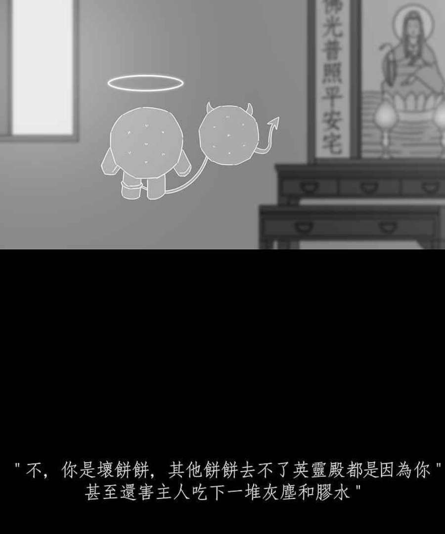 黑盒子app官网漫画,[第184话] 快克饼饼(5)28图