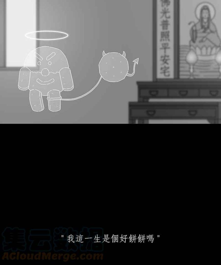 黑盒子app官网漫画,[第184话] 快克饼饼(5)27图