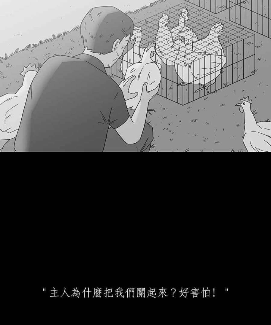 黑盒子悟空地图漫画,[第185话] 浪鸡天涯(1)6图