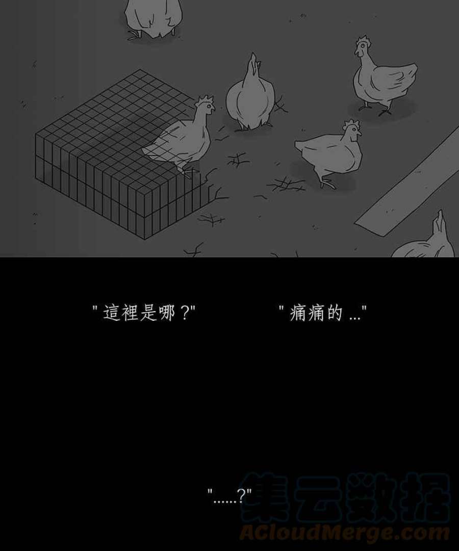 黑盒子悟空地图漫画,[第185话] 浪鸡天涯(1)17图