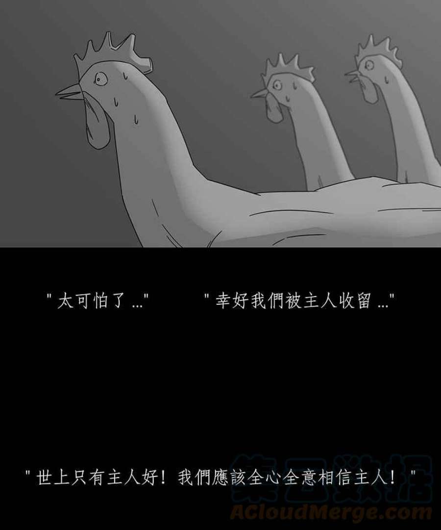 黑盒子app官网漫画,[第187话] 浪鸡天涯(3)23图